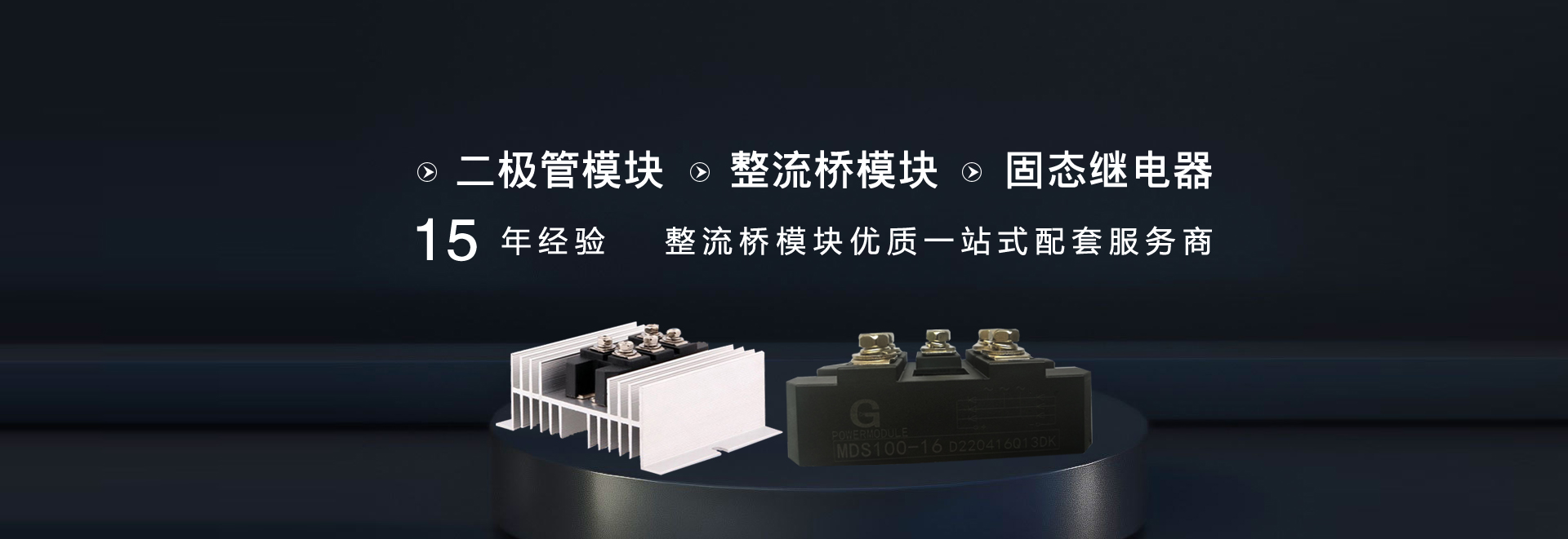 整流桥模块_电子元件_固态继电器_重庆钱柜QG777科技有限公司